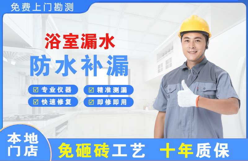 浦江浴室漏水维修